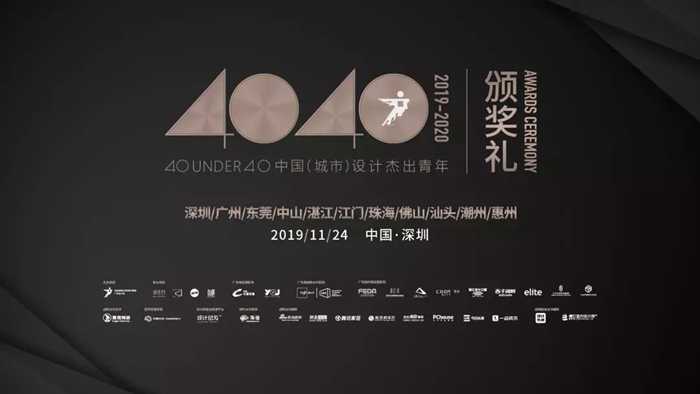 喜訊 | 紅土地裝飾設計大咖，榮獲40 UNDER 40中國設計杰出青年！