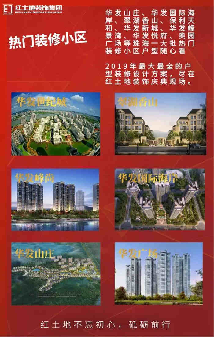 五周年慶典丨紅土地?cái)y手農(nóng)業(yè)銀行為裝修減負(fù)：先裝修后付款，太省心啦！