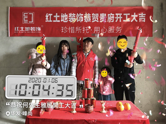 2020年一月裝修季，良辰吉日恭祝華發(fā)峰尚何先生開工大吉！
