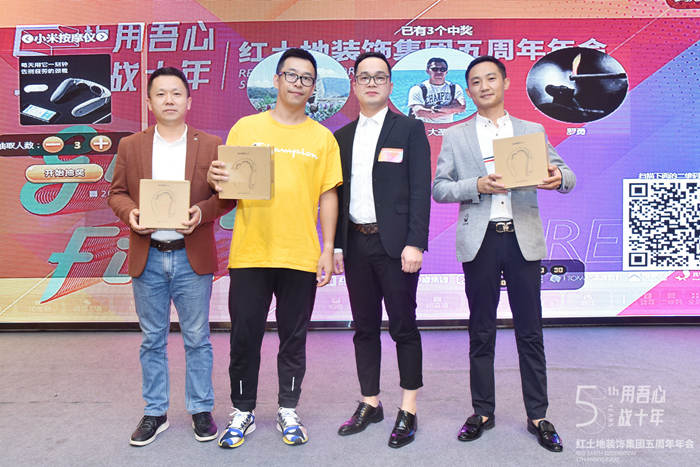 精彩回顧丨Give me Five—— 2019紅土地裝飾年度盛宴圓滿落幕！