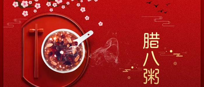 濃情臘八丨粥香暖人心， 闔家團(tuán)圓迎新年！