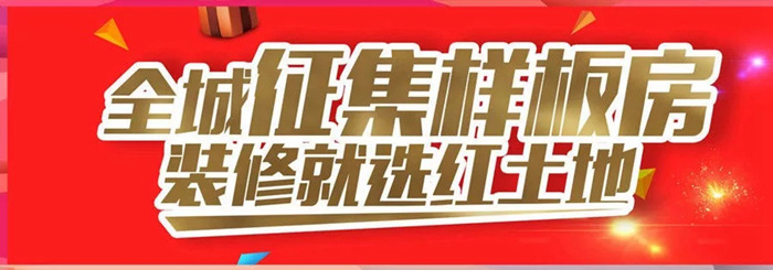 感恩相伴·溫暖同行｜2019紅土地裝飾感恩有您年終總結(jié)