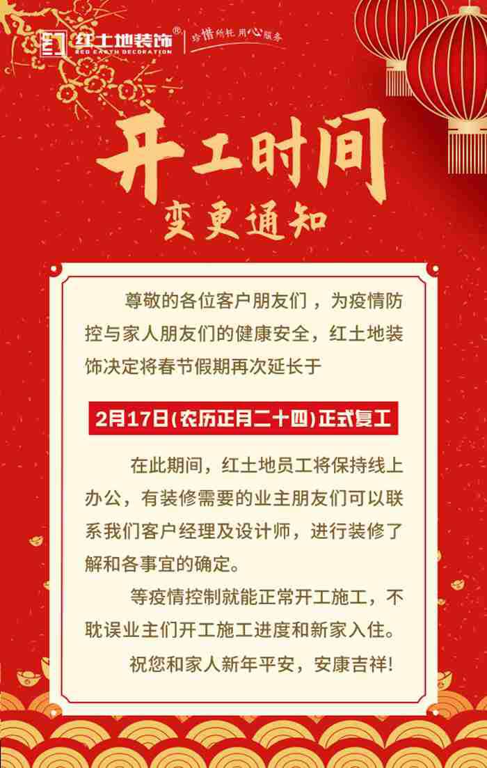 暖春行動(dòng)，共克時(shí)艱丨疫情期間想定裝修？紅土地裝飾在線服務(wù)