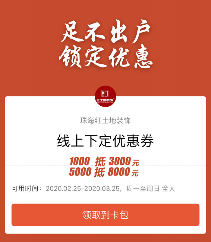 攜手同行，共戰(zhàn)疫情 | 放心裝企，紅土地裝飾為您守護(hù)！