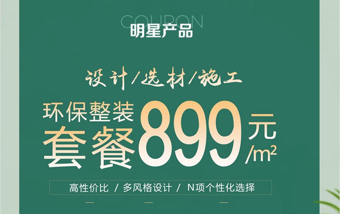 最新活動(dòng)丨618活動(dòng)大促，裝修就是現(xiàn)在。