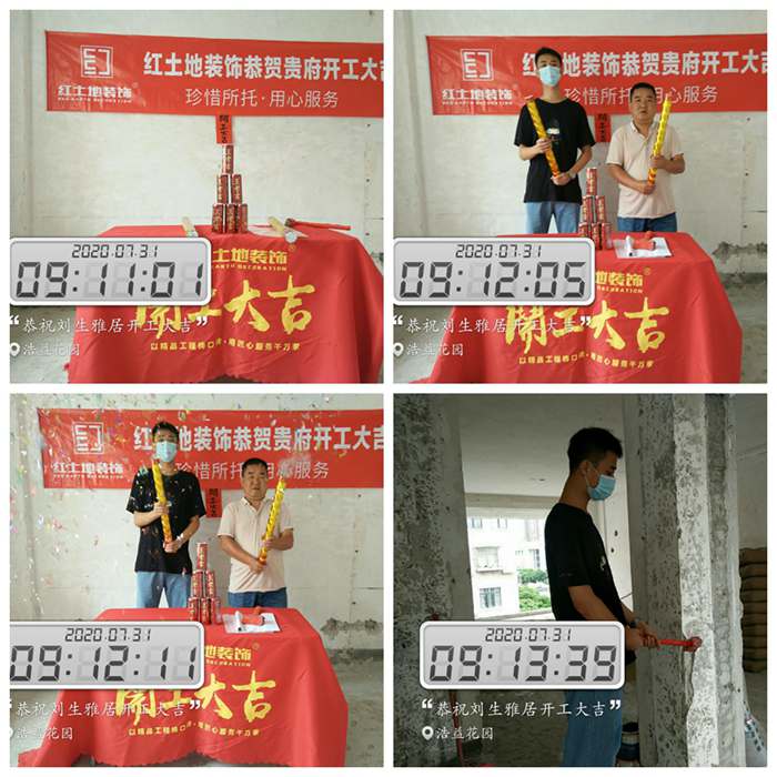 開工大吉丨紅土地裝飾熱烈祝賀劉先生雅居開工大吉?。。? /><br />
<p>
	<br />
</p>
<p>
	非常感謝劉先生及家人對紅土地的認可及信任
</p>
<p>
	齊放禮花 恭賀開工
</p>
<p>
	在此刻，紅色代表喜慶與期盼
</p>
<p>
	伴隨著美好的祝愿期盼著工程施工順利！早日喬遷新居！
</p>
<p>
	<br />
</p>
<p>
	問：為什么裝修開工那天要敲三錘？
</p>
<p>
	敲三錘：用錘子敲三下，
</p>
<p>
	表示開工動土，一切順順利利。
</p>
<p>
	第一錘“開工大吉，大吉大利”
</p>
<p>
	第二錘“身體健康，家庭幸?！?
</p>
<p>
	第三錘“工作順利，萬事如意”
</p>
<p>
	<br />
</p>
<p>
	毛坯新房、舊房改造、大宅、別墅裝修設(shè)計
</p>
<p>
	開工就意味著新家蛻變的開始
</p>
<p>
	（篇幅有限，部分工地開工大吉合影）
</p>
<p>
	<br />
</p>
<p>
	對于很多業(yè)主來說，這都是很值得紀念的一天。隆重的開工儀式，是我們對業(yè)主的美好祝愿，亦是將工程相關(guān)細節(jié)對業(yè)主進行正式對接。
</p>
<p>
	開工儀式是裝修真正意義上的開始，是把設(shè)計方案具象化的第一天，對于很多業(yè)主來說，這都是很值得紀念的一天，開工儀式，是紅土地裝飾對業(yè)主的美好祝愿，亦是將工程相關(guān)細節(jié)對業(yè)主進行正式對接。
</p>
<p>
	這既是對傳統(tǒng)的尊重，也意味著美好生活從家開始。紅土地裝飾從毛坯房到整裝，拎包入住。省時、省力、省心。
</p>
<p>
	<br />
</p>
<p>
	希望對各位業(yè)主有幫助呀，最后，建議大家找一家專業(yè)的珠海室內(nèi)裝修家裝公司，為您量身打造最適合您的裝修風格，施工質(zhì)量也有保障。<br />
<br />
服務覆蓋：珠海、澳門、中山、香港、深圳、東莞<br />
<br />
紅土地裝飾作為扎根珠海多年的本土裝修老品牌，一直秉承“珍惜所托，用心服務”的企業(yè)宗旨。不斷以提升裝修品質(zhì)，紅土地裝飾集團給您一個舒心的家。
</p></div>
<div   id=