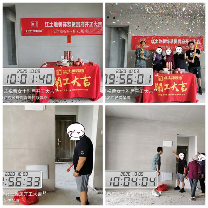 開工大吉丨恭喜曹小姐雅居開工大吉。