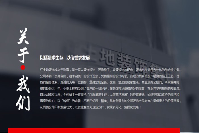 珠海裝修公司簡介-珠海紅土地裝飾設(shè)計(jì)，一站式定制