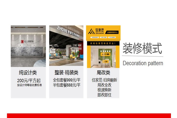 珠海裝修公司簡介-珠海紅土地裝飾設(shè)計(jì)，一站式定制