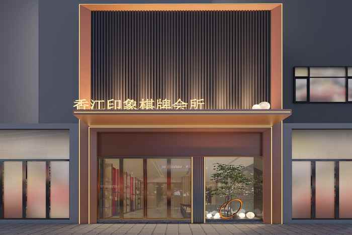 【作品】工裝丨珠海香江印象棋牌會所。